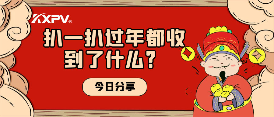 年會取消？備受期待的新年福利一定要安排上！